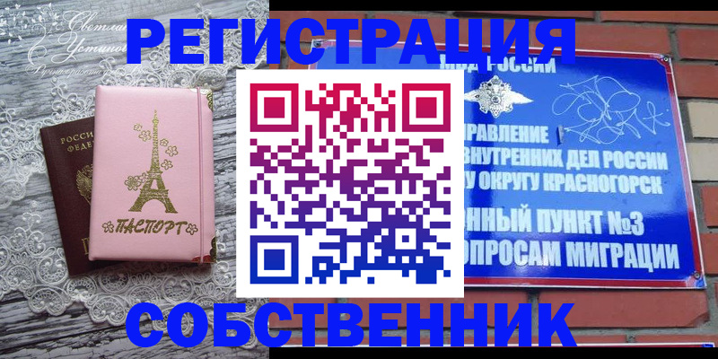 прописка законно в Черняховске