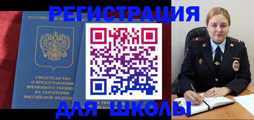 временная регистрация недорого в Черняховске