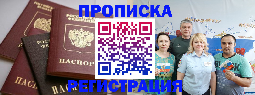 временная регистрация для всех в Черняховске