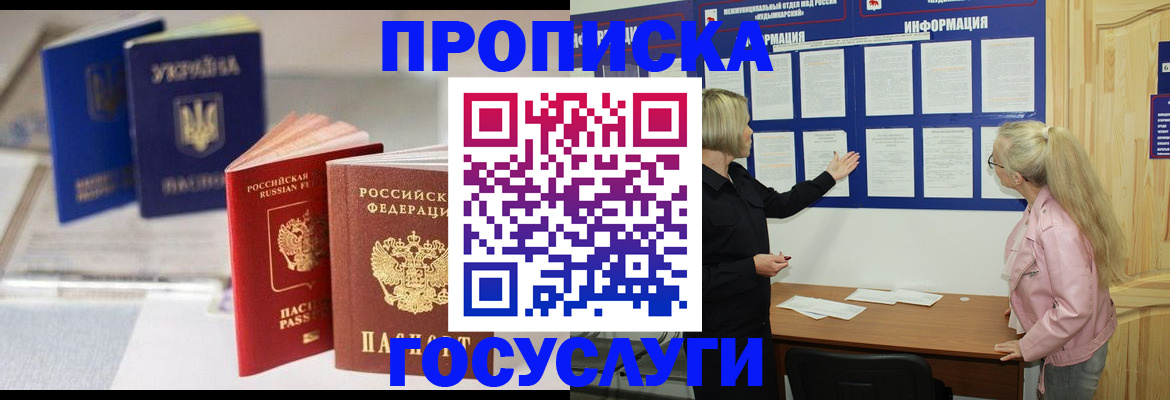 прописка регистрация в Черняховске